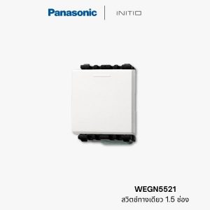Panasonic INITIO สวิตช์ทางเดียว 1.5 ช่อง - WEGN5521