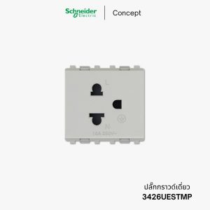 Schneider Concept ปลั๊กกราวด์เดี่ยว - 3426UESTMP