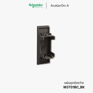 Schneider Avataron A ฝาอุด/แผ่นปิดช่องว่าง สีดำ - M3T01BC_BK