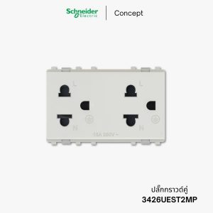 Schneider Concept ปลั๊กกราวด์เดี่ยว - 3426UEST2MP