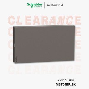 Schneider Avataron A ฝาปิดทึบ สีดำ - M3T01BP_BK