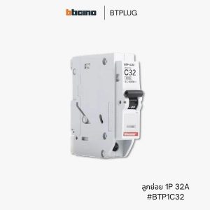 Bticino เซอร์กิตเบรกเกอร์ 32A - BTP1C32