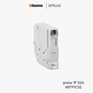 Bticino เซอร์กิตเบรกเกอร์ 32A - BTP1C32
