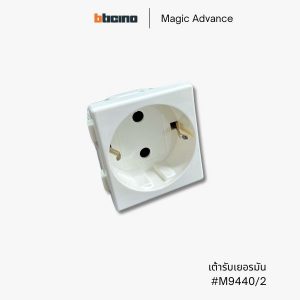 Bticino รุ่น Magic Advance ปลั๊กเยอรมัน 2 ขากลม - M9440/2