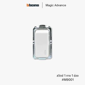 Bticino รุ่น Magic Advance สวิตช์ 1 ทาง 1 ช่อง - M9001