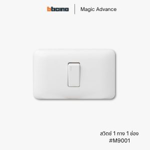 Bticino รุ่น Magic Advance สวิตช์ 1 ทาง 1 ช่อง - M9001