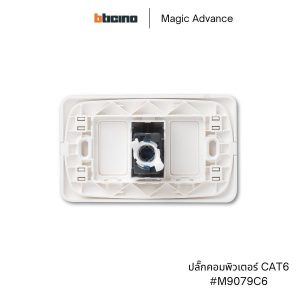 Bticino รุ่น Magic Advance ปลั๊กคอมพิวเตอร์ CAT6 - M9079C6