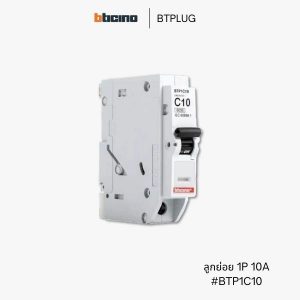 Bticino เซอร์กิตเบรกเกอร์ 10A - BTP1C10