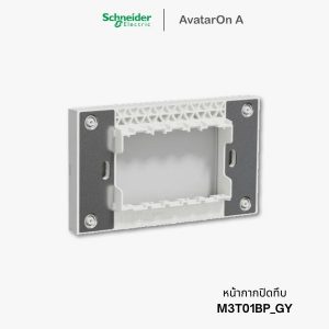 Schneider Avataron A ฝาปิดทึบ สีเทา - M3T01BP_GY