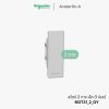 Schneider Avataron A สวิตช์2ทาง เล็ก สีเทา มีพรายน้ำ - M3T31_2_GY