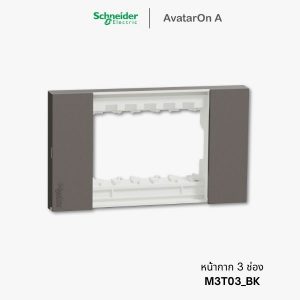 Schneider Avataron A หน้ากาก 3 ช่อง สีดำ - M3T03_BK