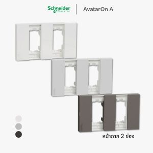 ชไนเดอร์ Avataron A ฝา 2 ช่อง