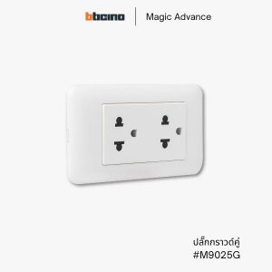 Bticino รุ่น Magic Advance ปลั๊กกราวด์คู่ - M9025G
