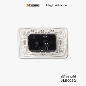 Bticino รุ่น Magic Advance ปลั๊กกราวด์คู่ - M9025G