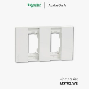 ชไนเดอร์ Avataron A ฝา 2 ช่อง สีขาว - M3T02_WE