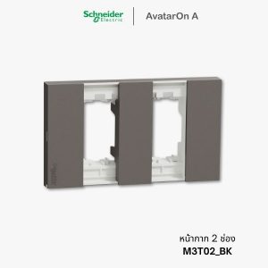 Schneider Avataron A หน้ากาก 2 ช่อง สีดำ - M3T02_BK