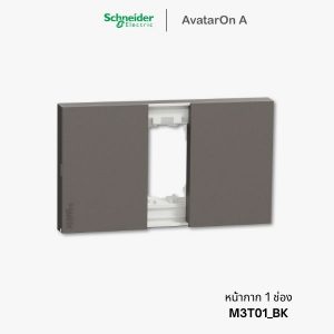 Schneider Avataron A หน้ากาก 1 ช่อง สีดำ - M3T01_BK