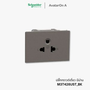 ปลั๊ก Schneider Avataron A ปลั๊กกราวด์เดี่ยว สีดำ มีม่านนิรภัย - M3T426UST_BK