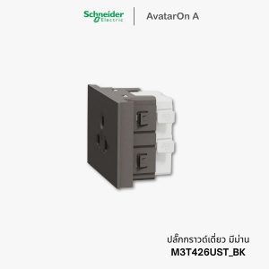 ปลั๊ก Schneider Avataron A ปลั๊กกราวด์เดี่ยว สีดำ มีม่านนิรภัย - M3T426UST_BK