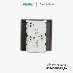 ปลั๊ก Schneider Avataron A ปลั๊กกราวด์คู่ สีดำ มีม่านนิรภัย - M3T426UST2_BK