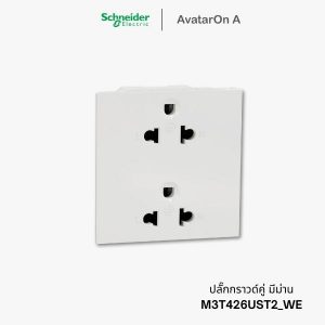ปลั๊ก Schneider Avataron A ปลั๊กกราวด์คู่ สีขาว มีม่านนิรภัย - M3T426UST2_WE