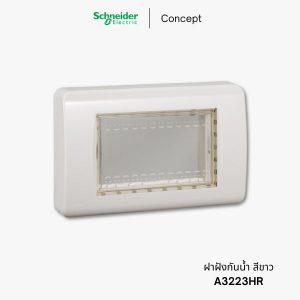 ฝาครอบหน้ากากกันน้ำ Schneider Concept ฝากันน้ำ - A3223HR