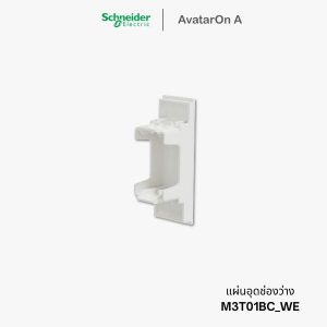 Schneider Avataron A ฝาอุด/แผ่นปิดช่องว่าง สีขาว - M3T01BC_WE