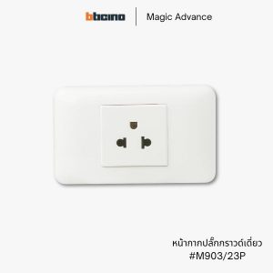 Bticino รุ่น Magic Advance หน้ากาก 2 ช่อง กลาง - M903/23P