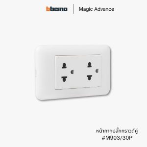 Bticino รุ่น Magic Advance หน้ากาก 3 ช่อง กลาง - M903/30P