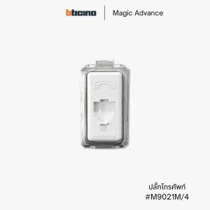 Bticino รุ่น Magic Advance เต้ารับโทรศัพท์ - M9021M/4