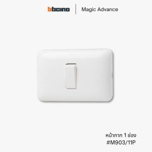 Bticino รุ่น Magic Advance หน้ากาก 1 ช่อง - M903/11P