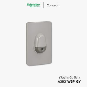Schneider Concept สวิตช์กระดิ่ง สีเทา - A3031WBP_GY