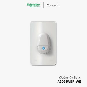 Schneider Concept สวิตช์กระดิ่ง สีขาว - A3031WBP_WE