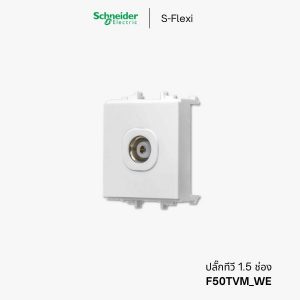 Schneider S-Flexi ปลั๊กทีวี 1.5 ช่อง - F50TVM_WE