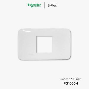 Schneider S-Flexi หน้ากาก 1.5 ช่อง - FG1050H