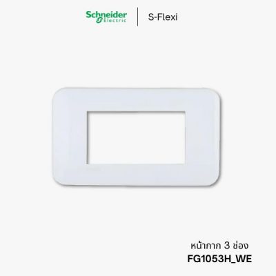 Schneider S-Flexi หน้ากาก 3 ช่อง - FG1053H_WE