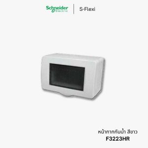 Schneider S-Flexi หน้ากากกันน้ำ ฝาครอบกันน้ำ สีขาว - F3223HR