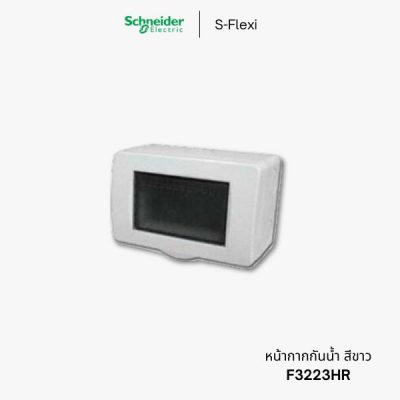Schneider S-Flexi หน้ากากกันน้ำ ฝาครอบกันน้ำ สีขาว - F3223HR