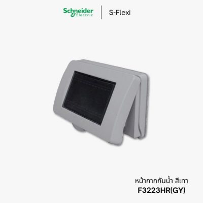 Schneider S-Flexi หน้ากากกันน้ำ ฝาครอบกันน้ำ สีเทา - F3223HR(GY)