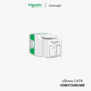 Schneider Concept ปลั๊กคอมพิวเตอร์ ปลั๊ก LAN CAT6 - VDIB17346UWE