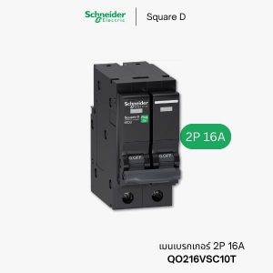 Schneider เมนเบรกเกอร์ 2P 16A - QO216VSC10T