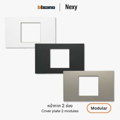 Bticino Nexy หน้ากาก 2 ช่อง | cover plate 2 module