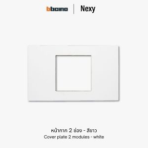 Bticino Nexy หน้ากาก 2 ช่อง สีขาว | cover plate 2 modules - white