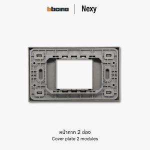 Bticino Nexy หน้ากาก 2 ช่อง | cover plate 2 module