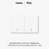 Bticino Nexy ชุดสวิตช์ทางเดียว 2 ช่อง สีขาว มีไฟ | 1 way 2-gang switch - White
