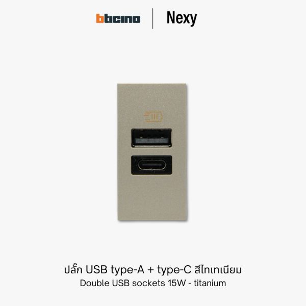 Bticino Nexy ปลั๊ก USB A+C สีไทเทเนียม | Double USB sockets Type-A and Type-C - titanium