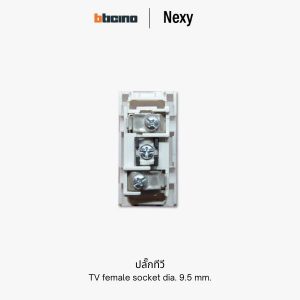 Bticino Nexy ปลั๊กทีวี 9.5 มม. | TV female socket