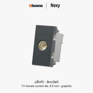 Bticino Nexy ปลั๊กทีวี 9.5 มม. - สีกราไฟต์ (ดำ)| TV female socket - graphite