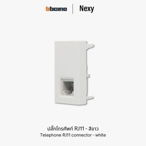 Bticino Nexy เต้ารับโทรศัพท์ RJ11 สีขาว | telephone RJ11 connector type K10 - white