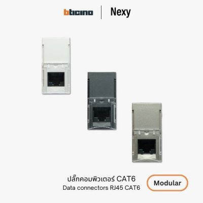 Bticino Nexy ปลั๊กคอมพิวเตอร์ CAT6 | data connector RJ45 CAT6 UTP